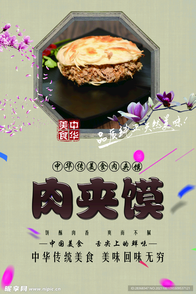 肉夹馍美食