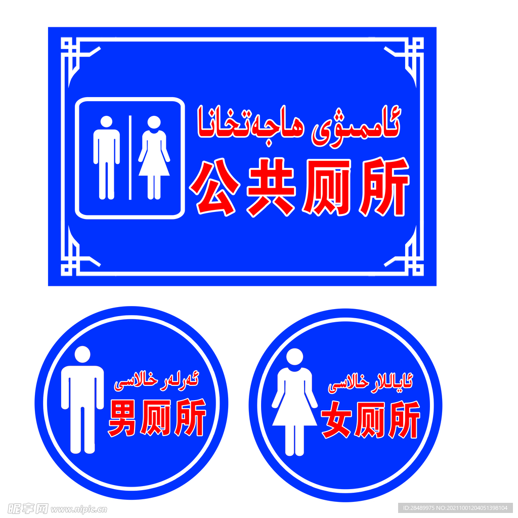 公共厕所