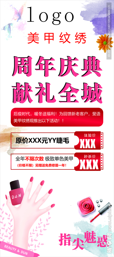 美睫美甲   周年庆典   