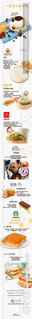 早餐美食宣传长图
