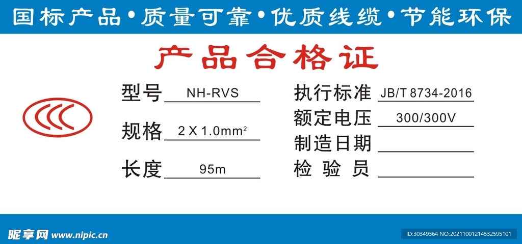 特种电线电缆合格证