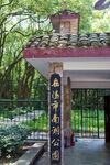 岳阳市南湖公园