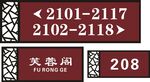 楼层牌