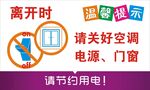 关好门窗电源