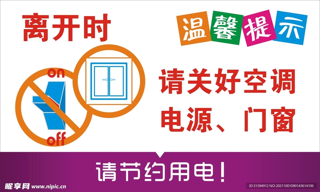 关好门窗电源