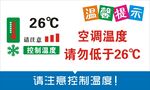 空调26度