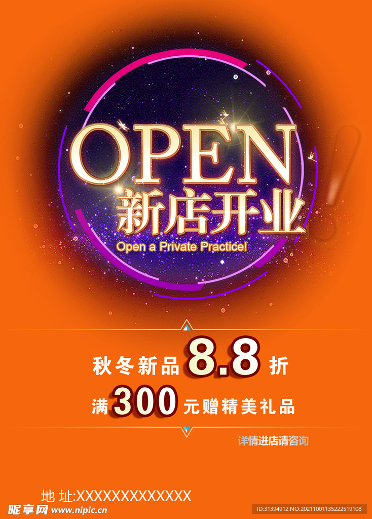 新店开业