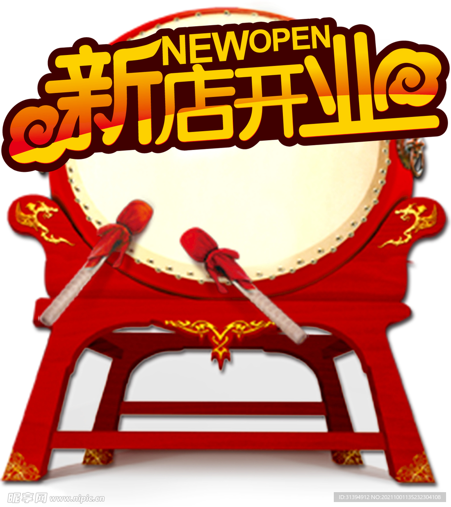 新店开业