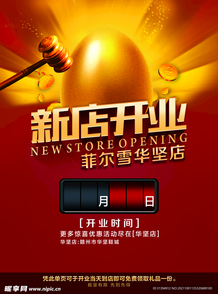 新店开业