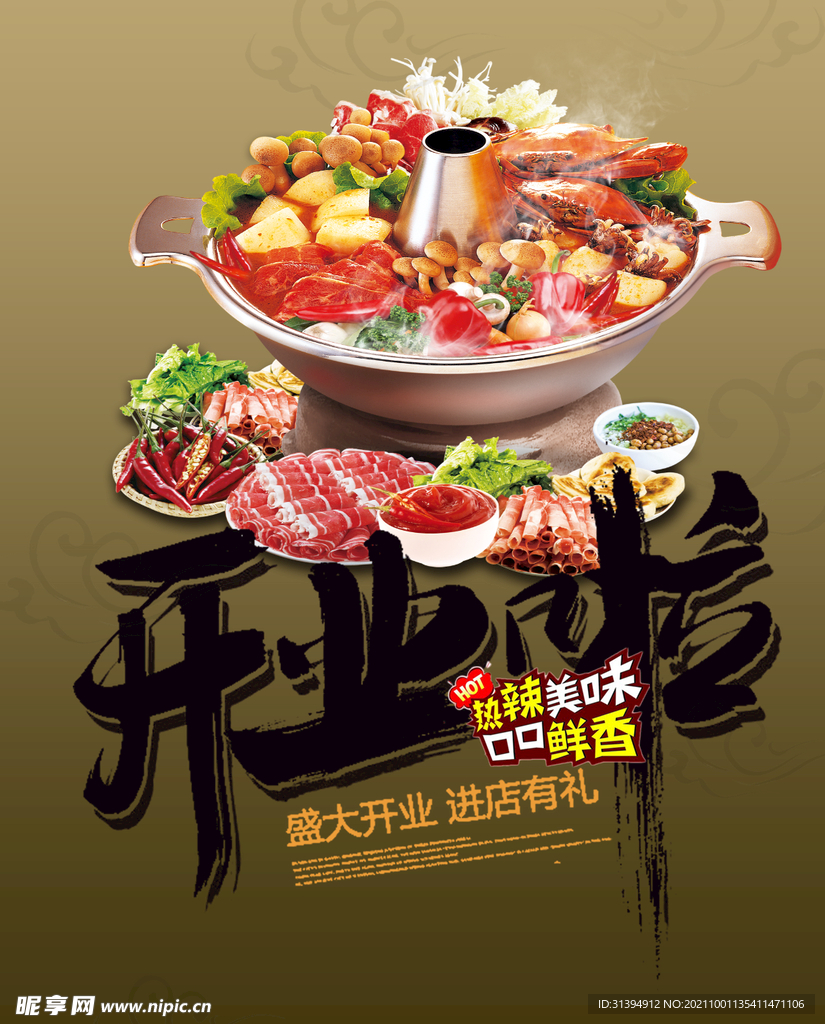 火锅店开业