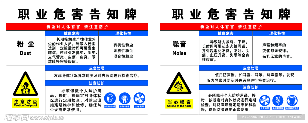 职业危害噪音