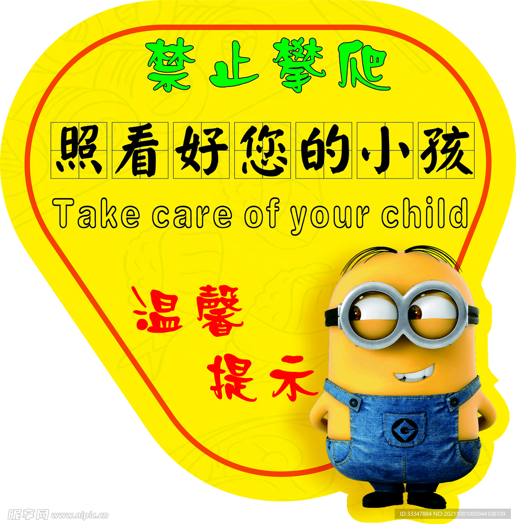温馨提示牌