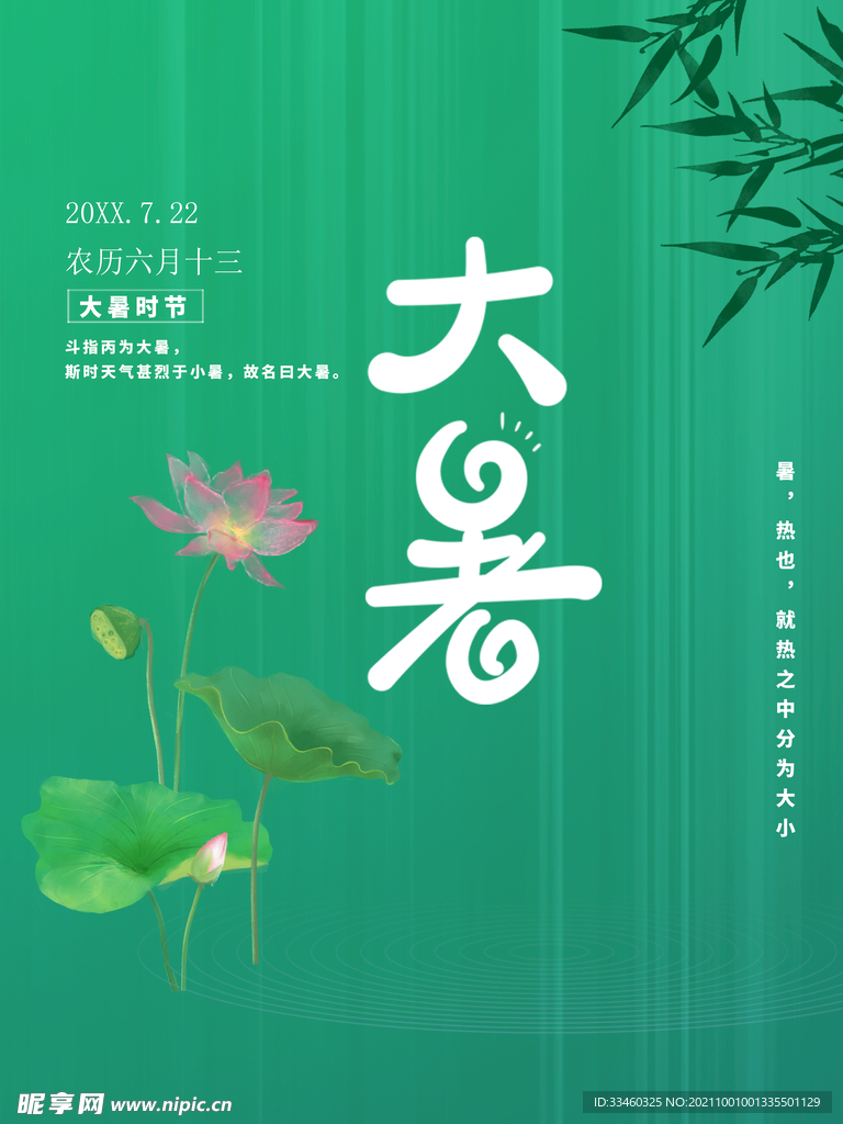 大暑