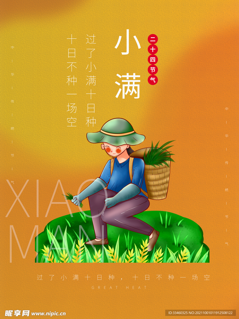 小满