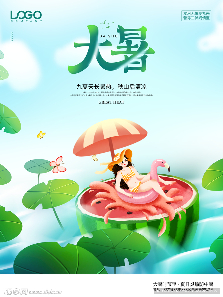 大暑