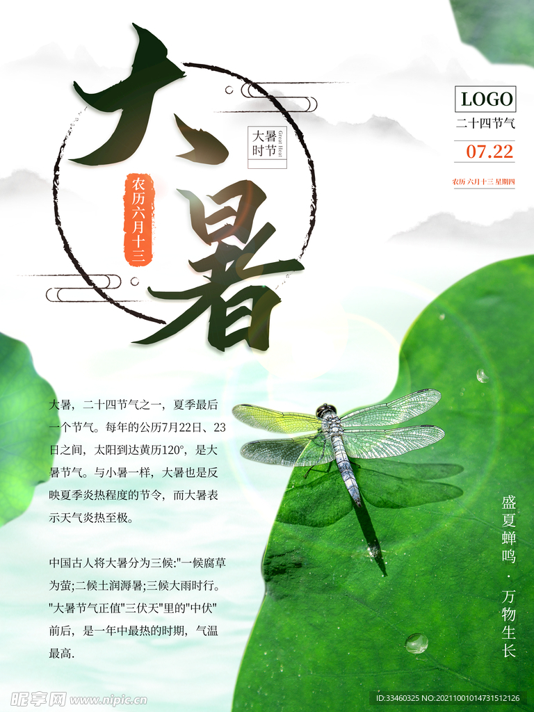 大暑