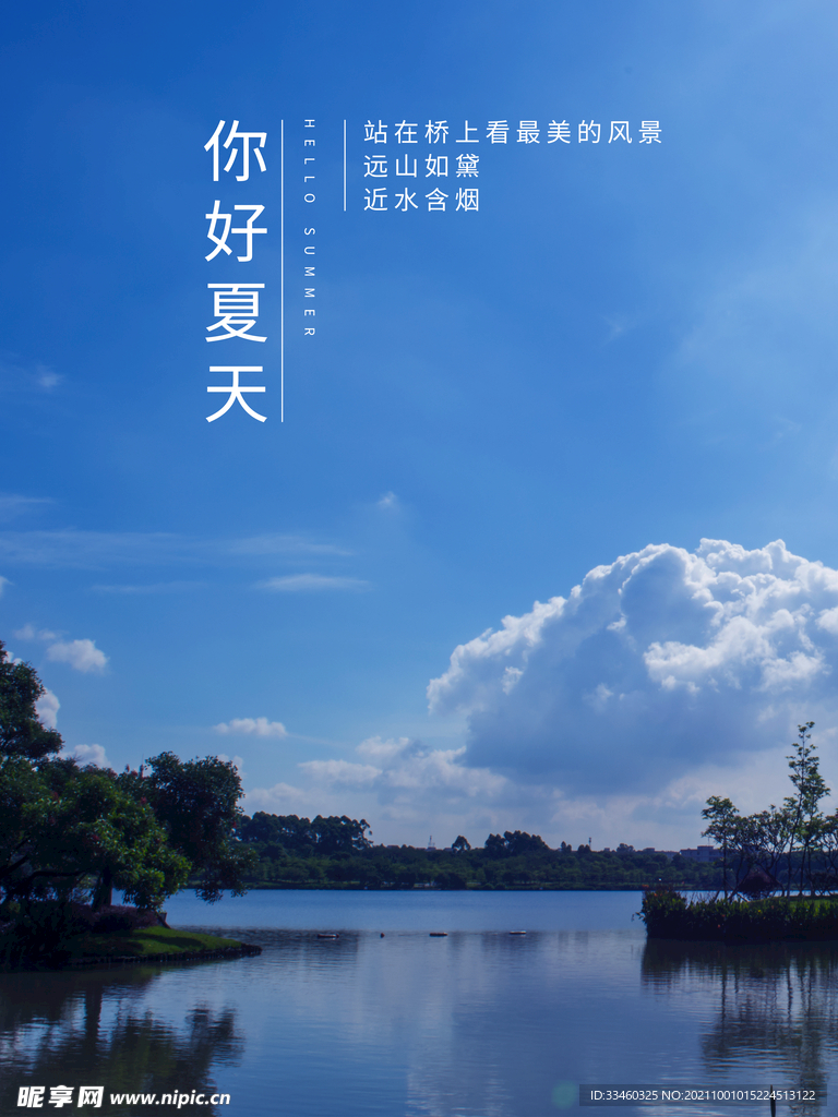 你好夏天