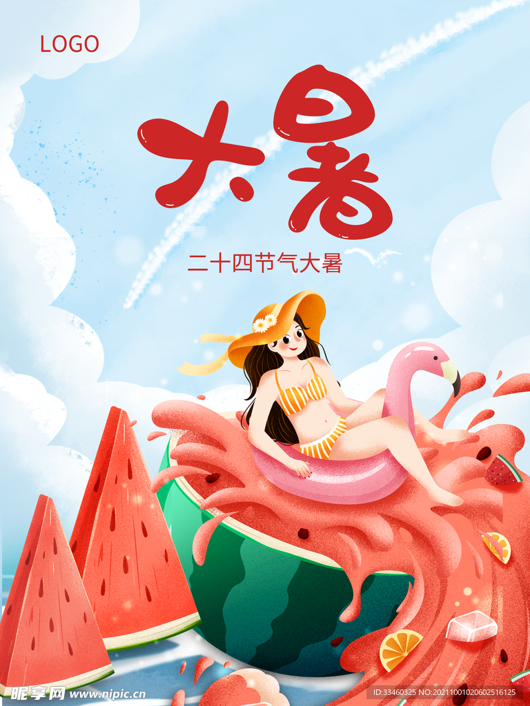 大暑