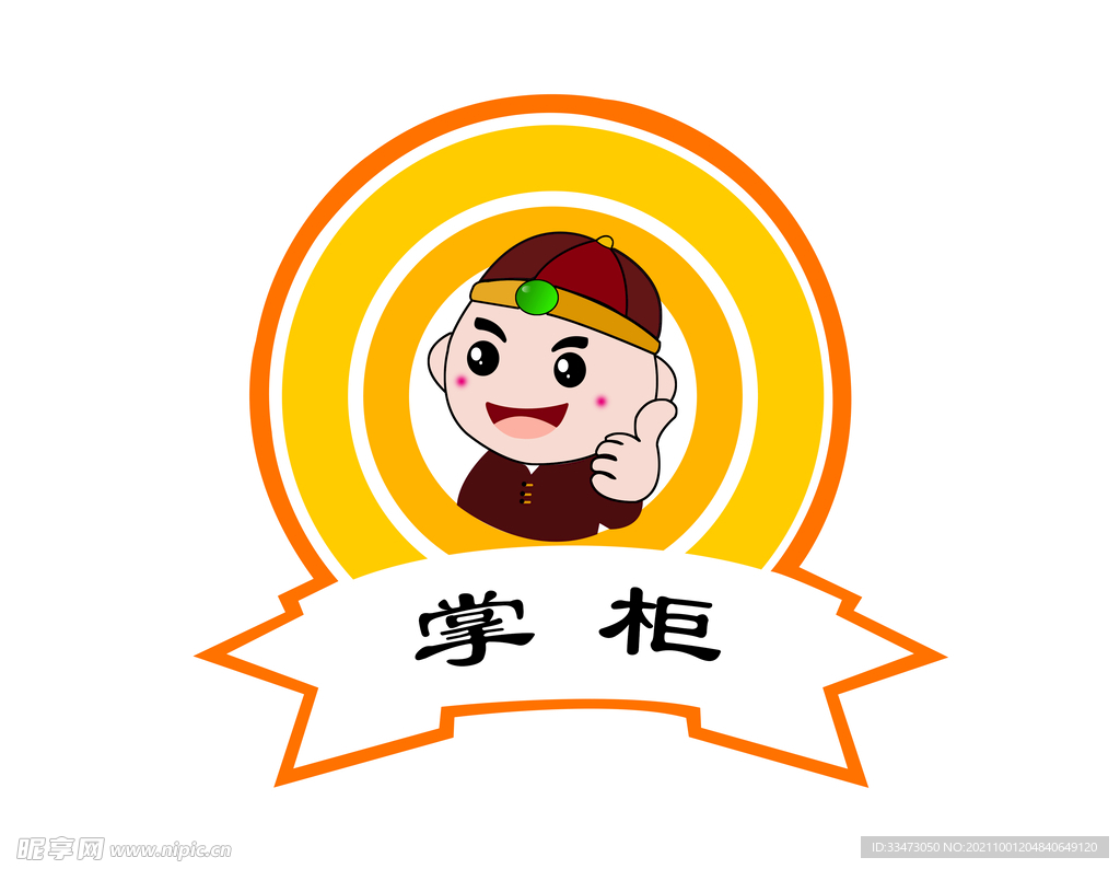 掌柜