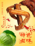 特色卤味