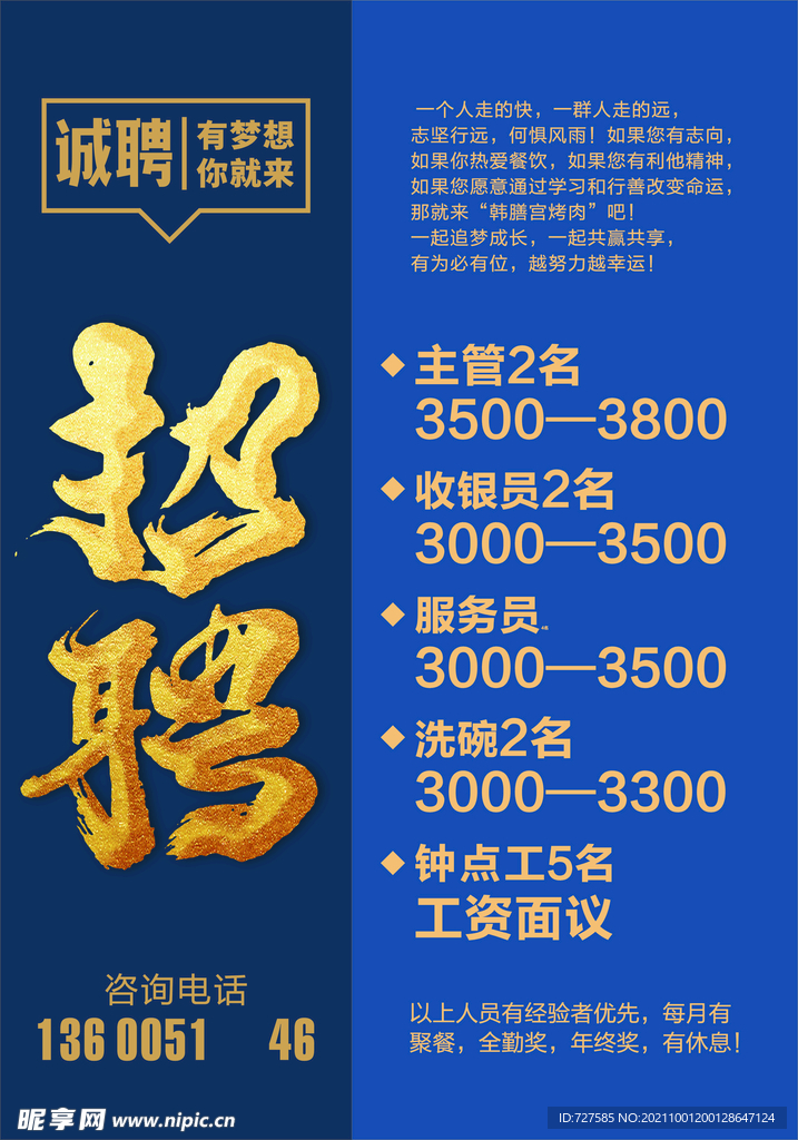 招聘韩膳宫烤肉