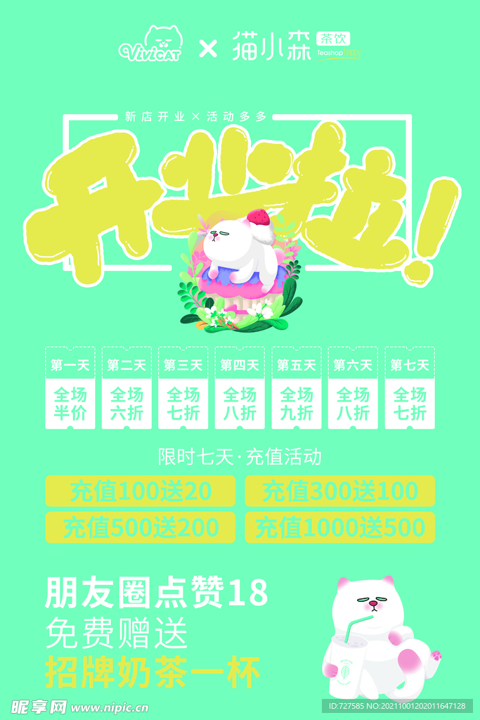 猫小森奶茶