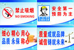 安全质量标语展板