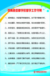 督学工作守则