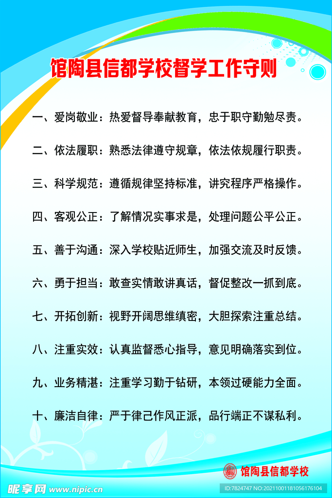 督学工作守则