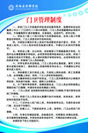 门卫管理制度