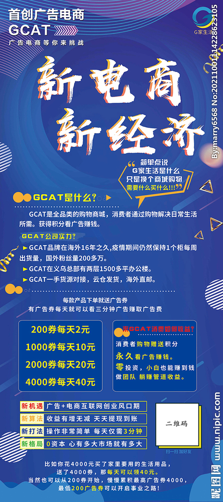 GCAT广告电商展架  