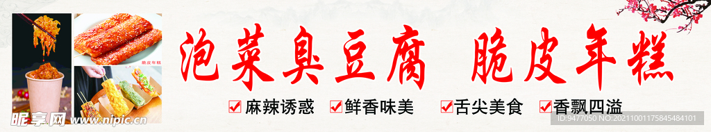 泡菜臭豆腐