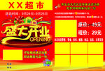 超市开业彩页