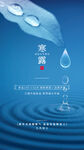 简约大气传统二十四节气寒露海报