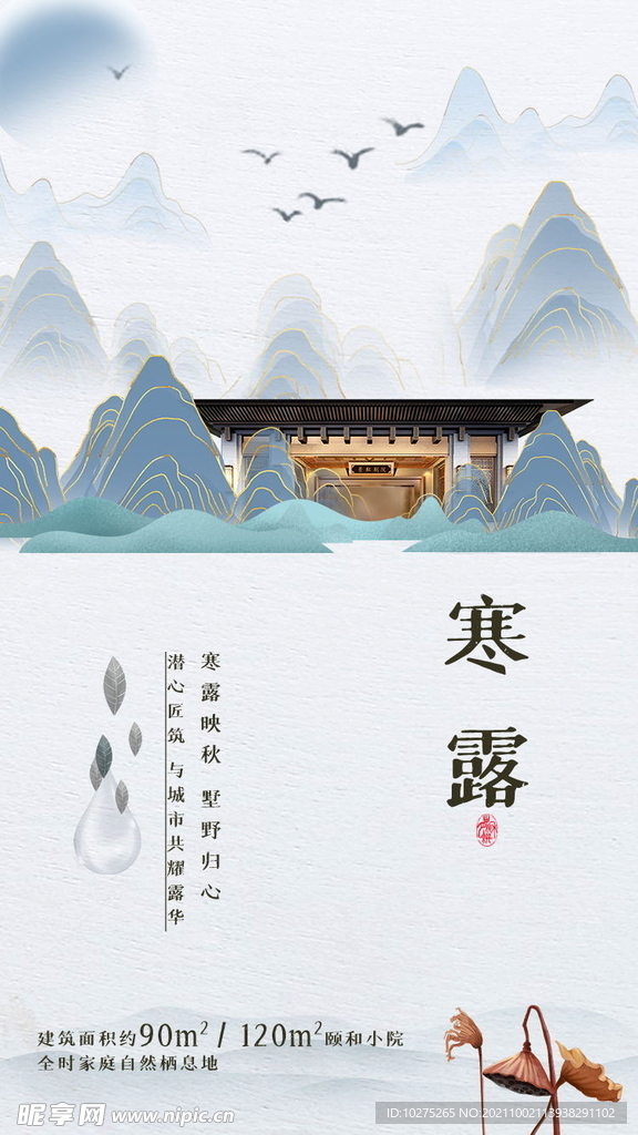 中国风鎏金大气房地产寒露节气