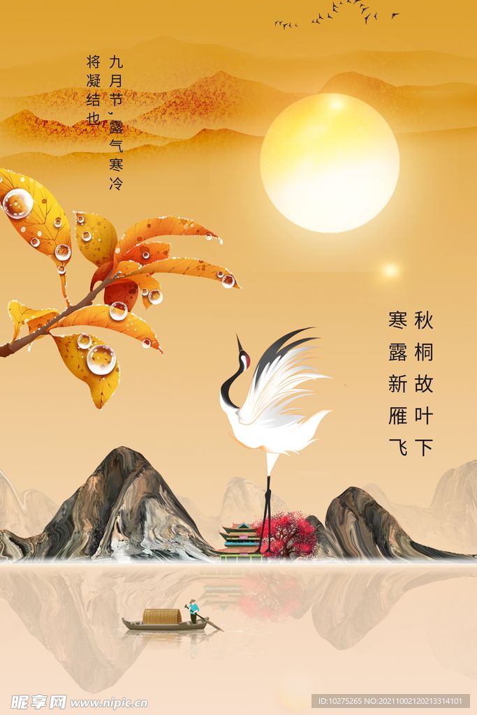 国风寒露节气海报
