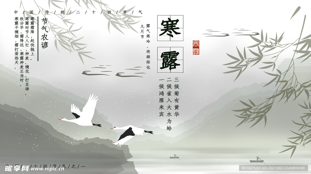 寒露二十四节气宣传展板