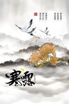 水墨寒露节气中国风创意海报