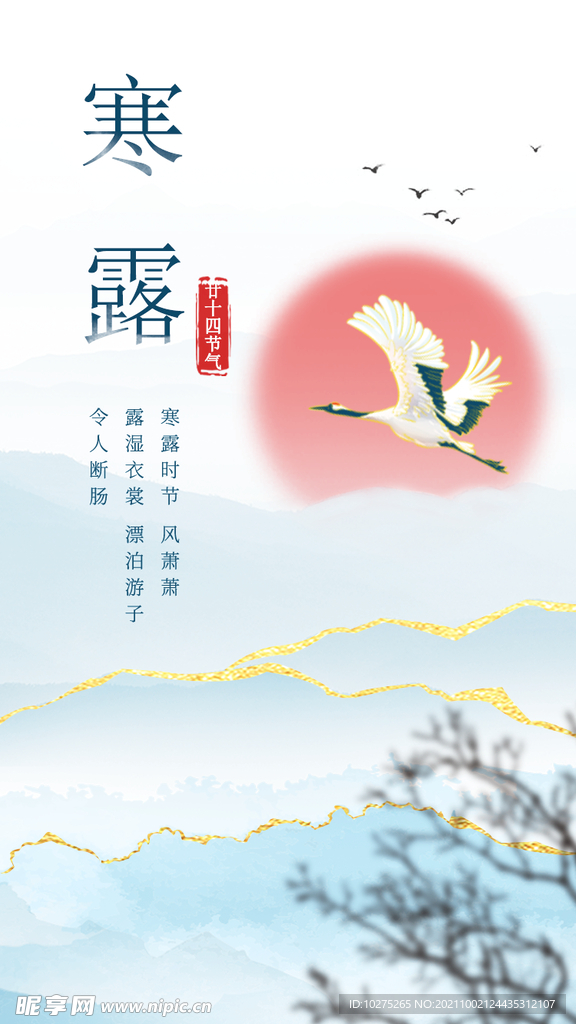鎏金国风寒露山水创意海报