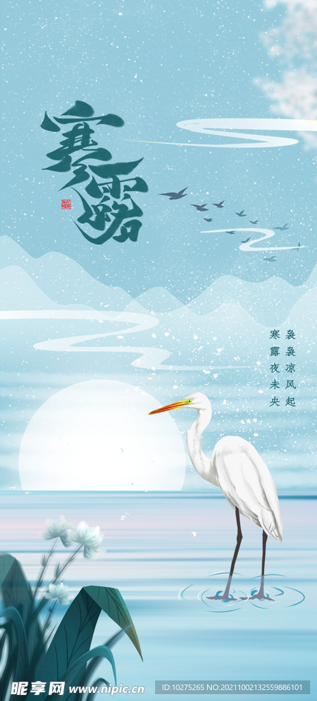 清新节气寒露海报展架