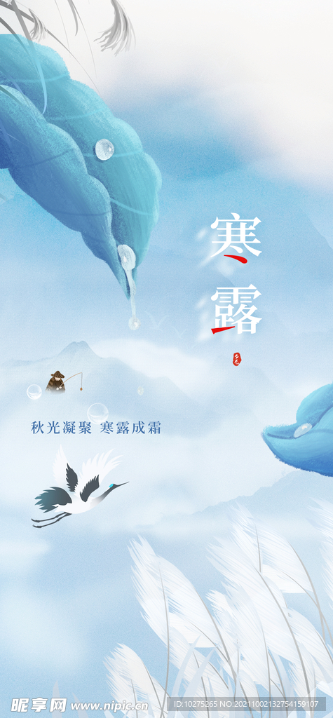 清新节气寒露海报展架
