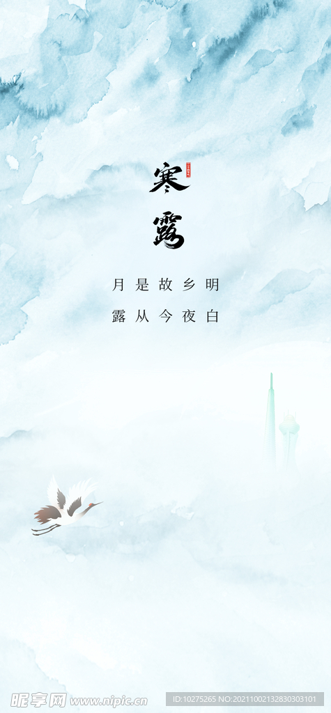 清新节气寒露海报展架
