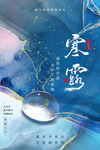 蓝色大气中国风鎏金寒露节日节气