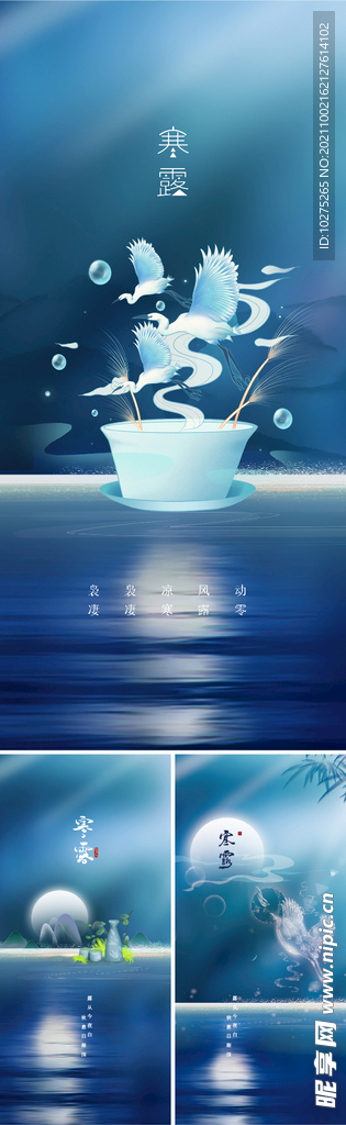 寒露系列海报
