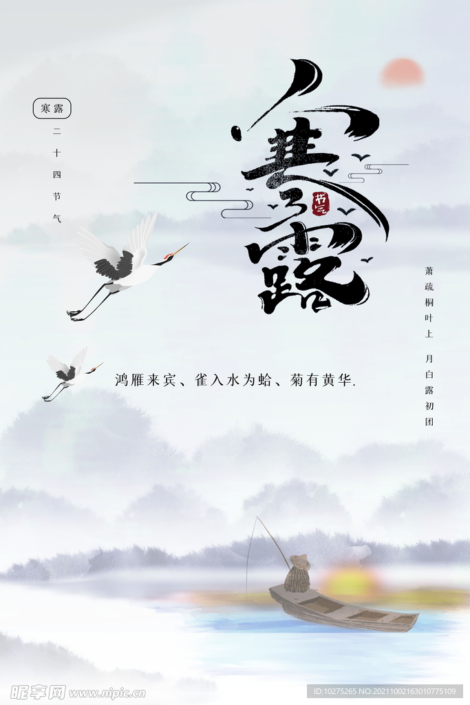  中国风简约质感白色水墨白鹤寒