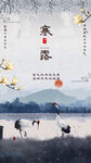简约中国风寒露节气手机海报