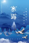 寒露节气二十四节气海报
