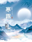 简约风中国风二十四节气寒露
