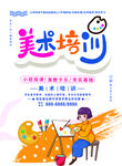 美术绘画培训班火热招生DM宣传