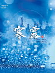 寒露节气海报